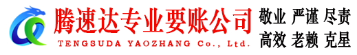 石城要债公司
